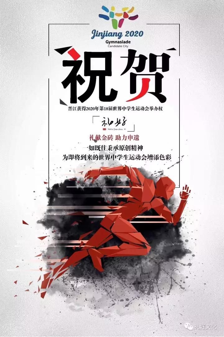 晋江申办世中运多久成为大都市,晋江世中运还会举办吗