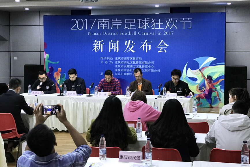 马拉松2020重庆南岸,重庆市足球运动会