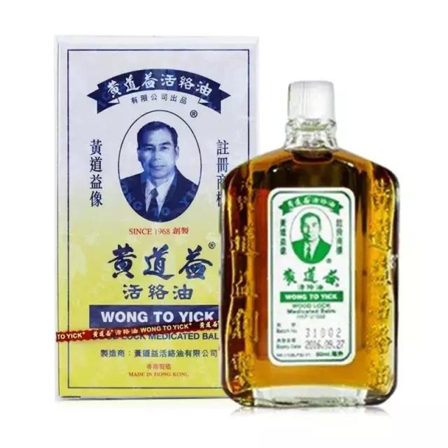香港特效风湿灵代购,黄道益和双飞人药水哪个好