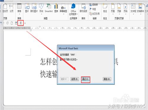 如何在wps的word文档里插入公式,跟我学数学教程全集