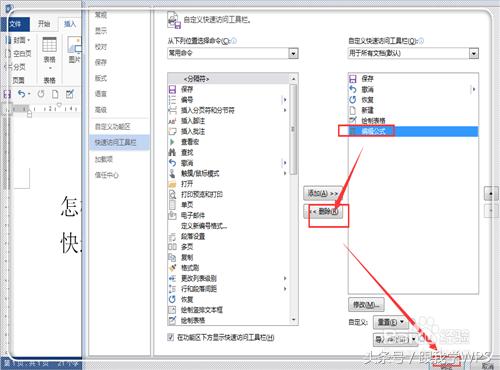 如何在wps的word文档里插入公式,跟我学数学教程全集