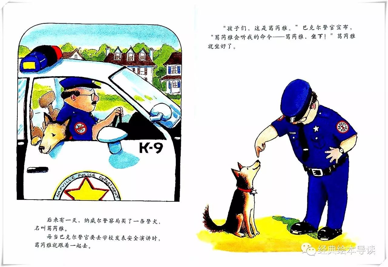 安全教育也可以如此轻松而快乐—《警官巴克尔和警犬葛芮雅》导读