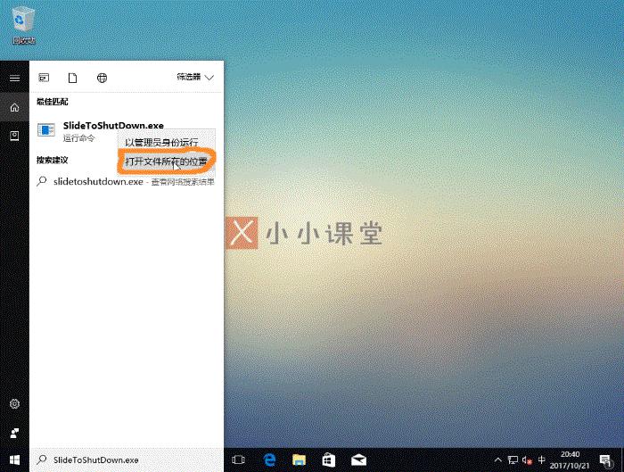 windows10滑动关机教程,windows10滑动关机
