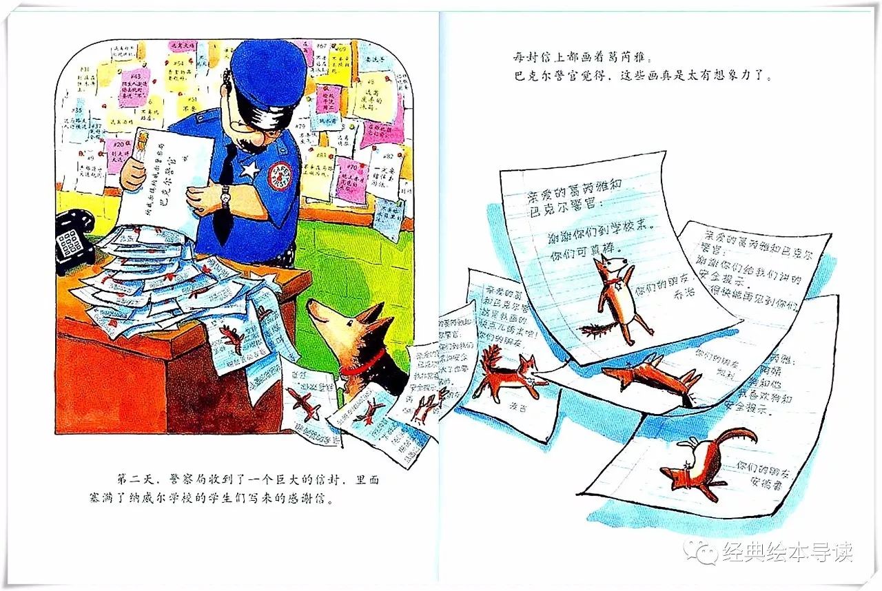 安全教育也可以如此轻松而快乐—《警官巴克尔和警犬葛芮雅》导读