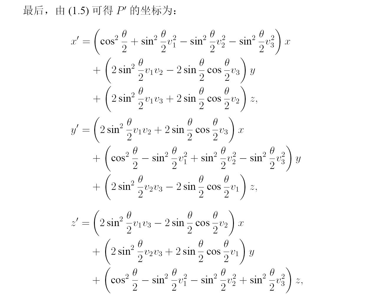代数学的独立宣言——四元数