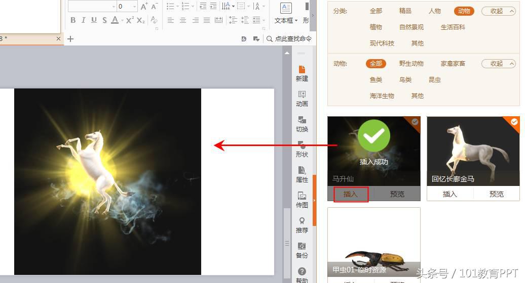 「从入门到高手」101教育PPT3D资源展示——动物篇