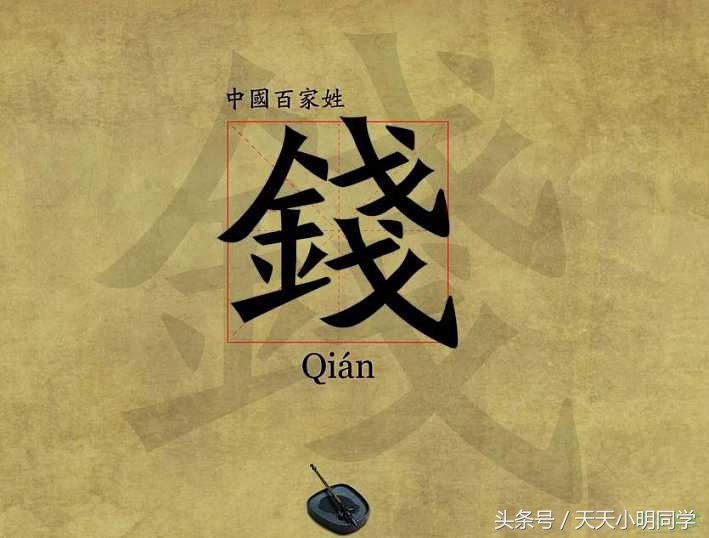 百家姓故事钱,百家姓故事大全