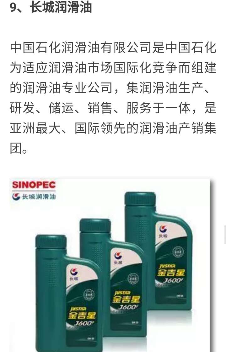 十大品牌轿车机油有哪些,机油十大品牌排行榜