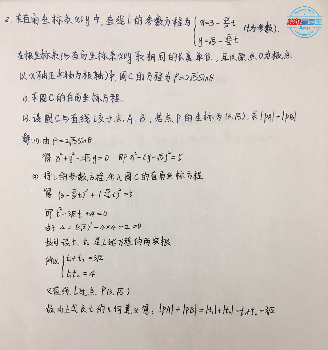 高考数学极坐标与参数方程知识点,参数方程高考大题讲解