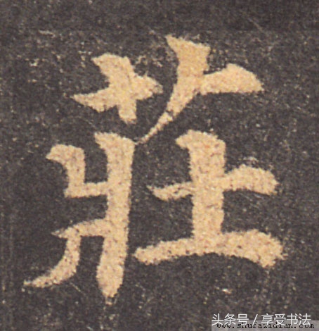 欣赏书法要把每个字看懂吗,欣赏书法的初中知识