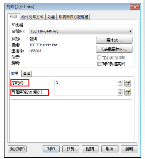 标签软件bartender单独修改批次,bartender怎么设置条码序号保存