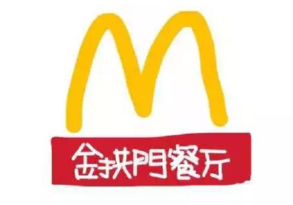 麦当劳改成什么名,麦当劳改名成金拱门了吗