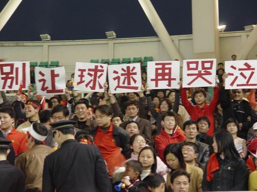 [24期]飞人已走国足还在请别再让球迷哭泣