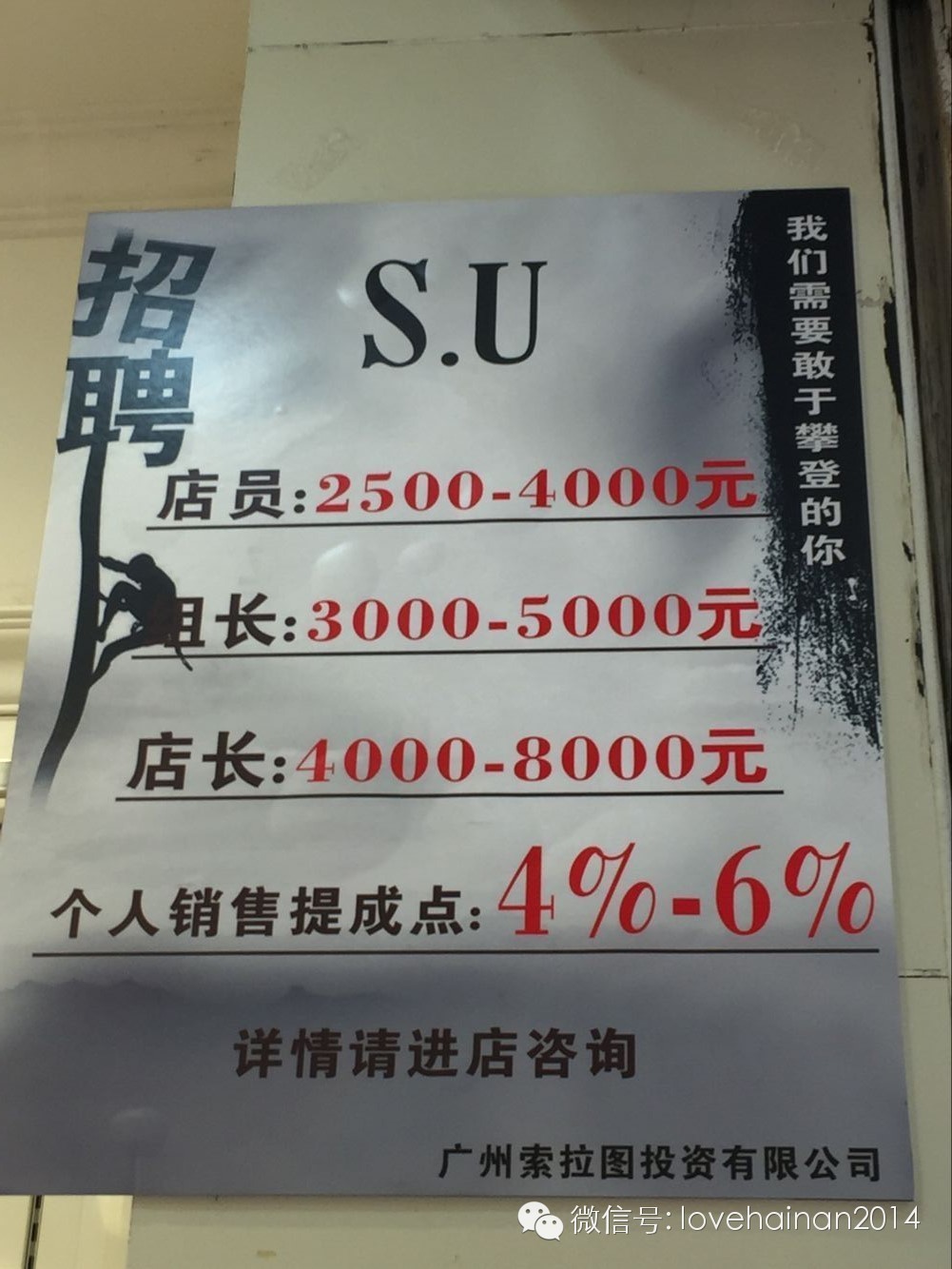 在海口有人拿2万你却只拿2千！海口说：你不努力，怪我咯？