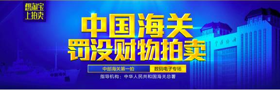 阿里海关拍卖靠谱吗,阿里拍卖首页推广