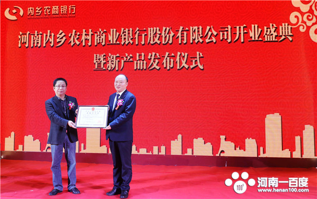 河南农商银行开业批复,内乡农商银行营业网点