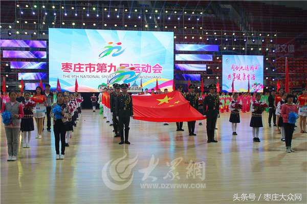 枣庄第九届运动会,枣庄九运会视频完整版