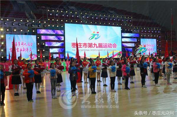 2019枣庄十运会开幕式完整版,枣庄市体育局九运会