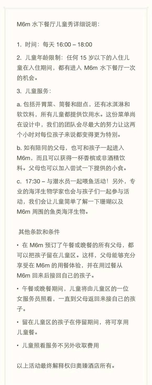 马尔代夫水下餐厅,马尔代夫水下餐厅最后四家免费