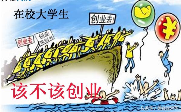 大学生创业成功案例分析,大学生创业项目推荐