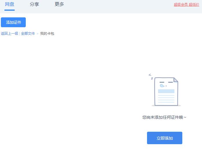 百度网盘退出另一个网盘,百度网盘又重新备份一遍