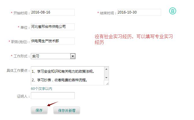国家电网网申详细讲解,国家电网网申注意事项
