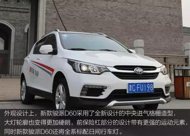 骏派D60试驾视频,试驾评测骏派a50