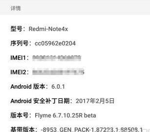 小米6安装flyme系统,魅族flyme7和小米系统