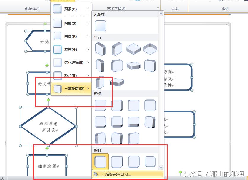 word2010保存文档流程图,word2010中怎么弄流程图