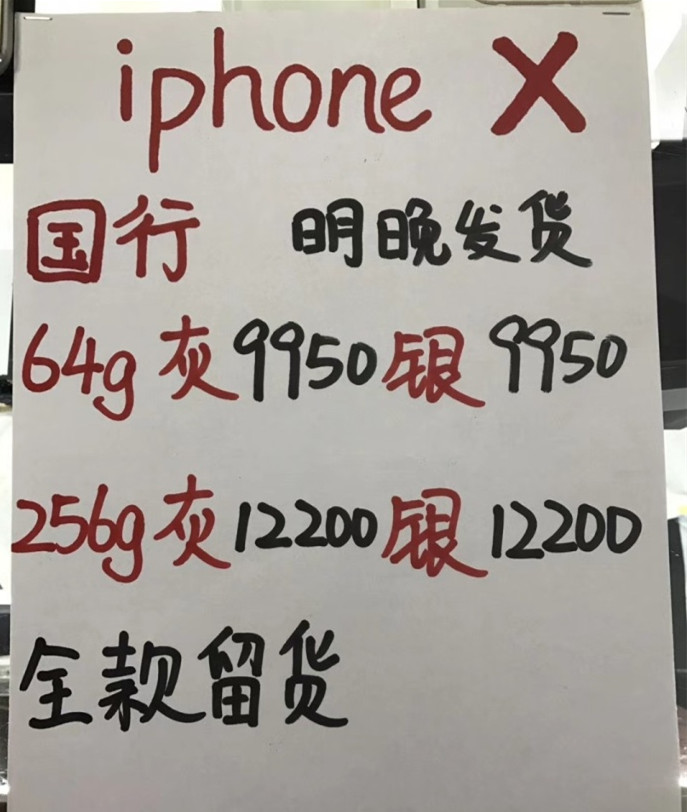 iphonex第一款刘海屏上市价格,iphonex首发时的价格