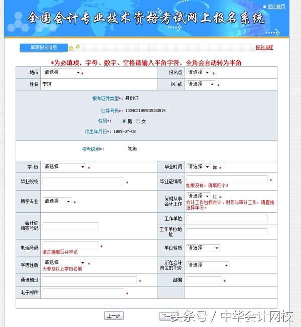 北京初级会计职称2021报考流程,2021年北京初级会计考试报名