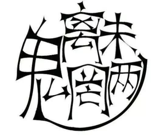 刚降住了几个魔又擒住了几个妖,刚擒住了几个妖又擒出了几个魔