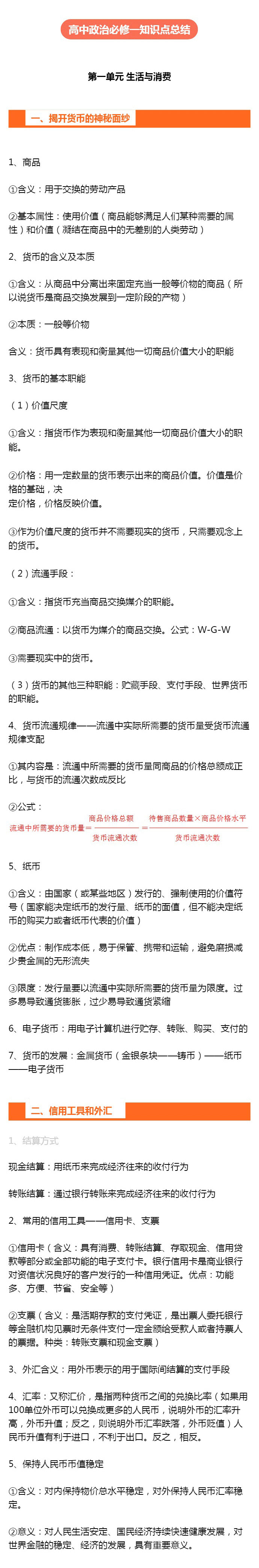 高中政治必修三政治与法治知识点,政治必修一到必修四的的政治框架