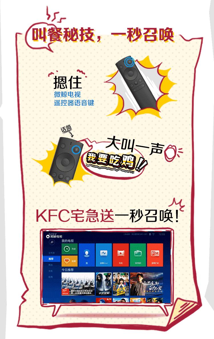 借着「智能家居」的浪潮,KFC宅急送也趁势进入了顾客家里