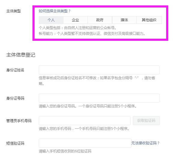微信小程序怎么注册企业版的,微信小程序怎么注册教程