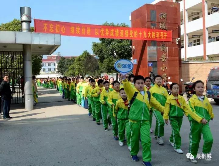 桐城同安小学2012,桐城同安小学