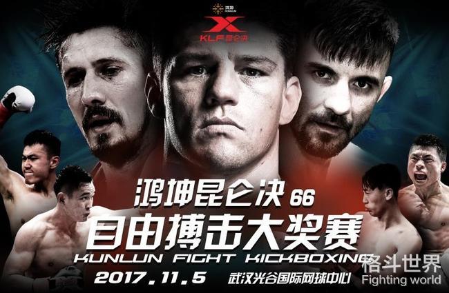 双王登基！昆仑决66武汉站大战结束！