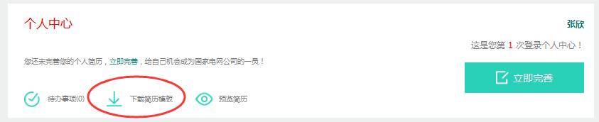 国家电网网申怎样提前知道通过了,用什么方法通过国家电网网申