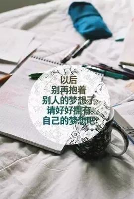 唯美励志正能量文案短句,励志正能量励志语录简短