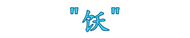 这些字99%的人都会读错,这些字90%的人都会读错你中招了吗
