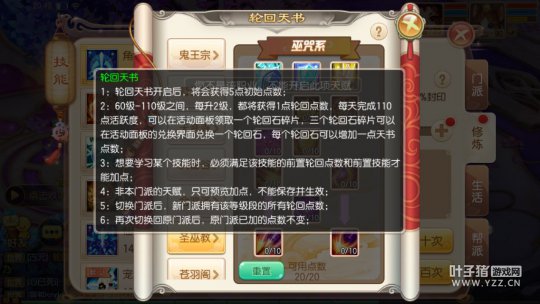 梦幻诛仙手游天音寺轮回天书加点,梦幻诛仙合欢派轮回天书怎么分配