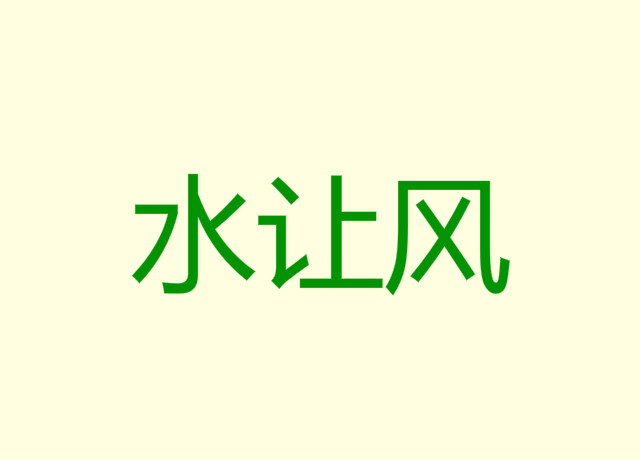 建筑水电暖施工流程,高层楼房水电工程如何施工