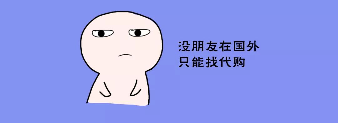 如何避开海淘的坑,海淘是不是都得小心了