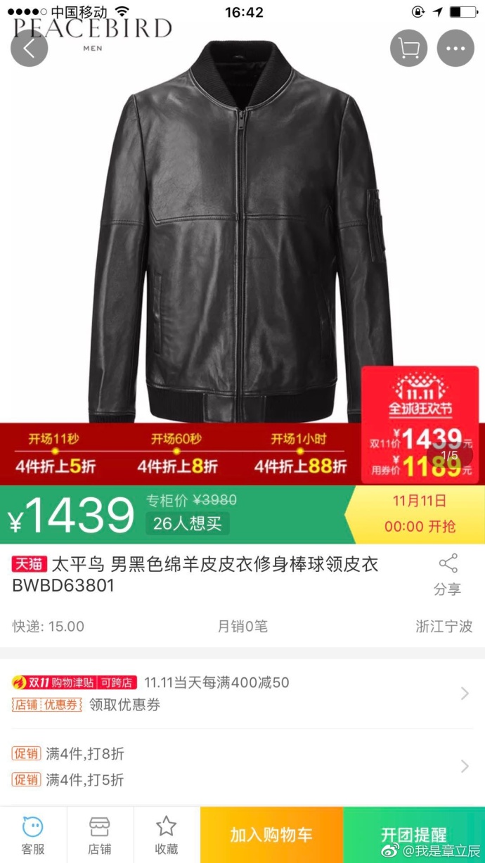 天猫双十一狂欢节来了,618元的衣服双十一狂欢价只要1189!