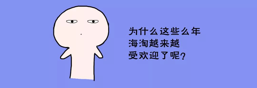 如何避开海淘的坑,海淘是不是都得小心了