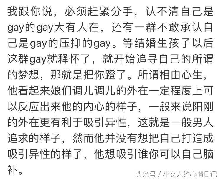 男朋友看起来娘娘腔怎么办？我可能交了个假男朋友