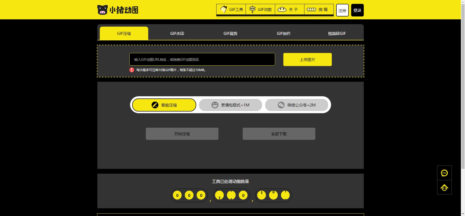 免费压缩gif图片的软件,在线压缩gif图片大小