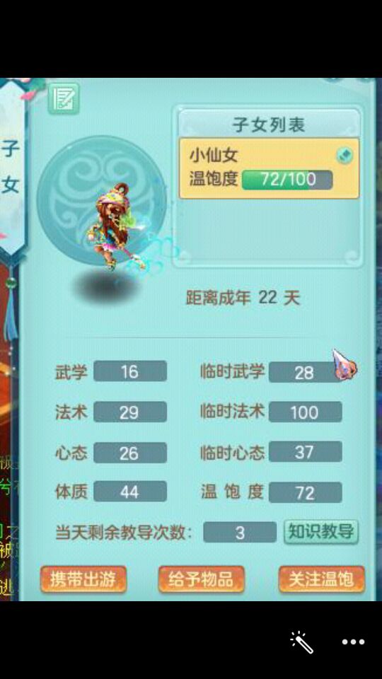 神武2孩子,神武2可以不要孩子吗