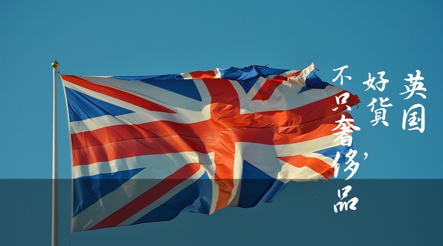 英国奢侈品牌排行榜前十名,英国性价比高的本土奢侈品牌