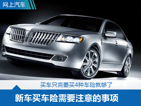 新车必须在4s店买全险吗,4s店新车全险多少钱